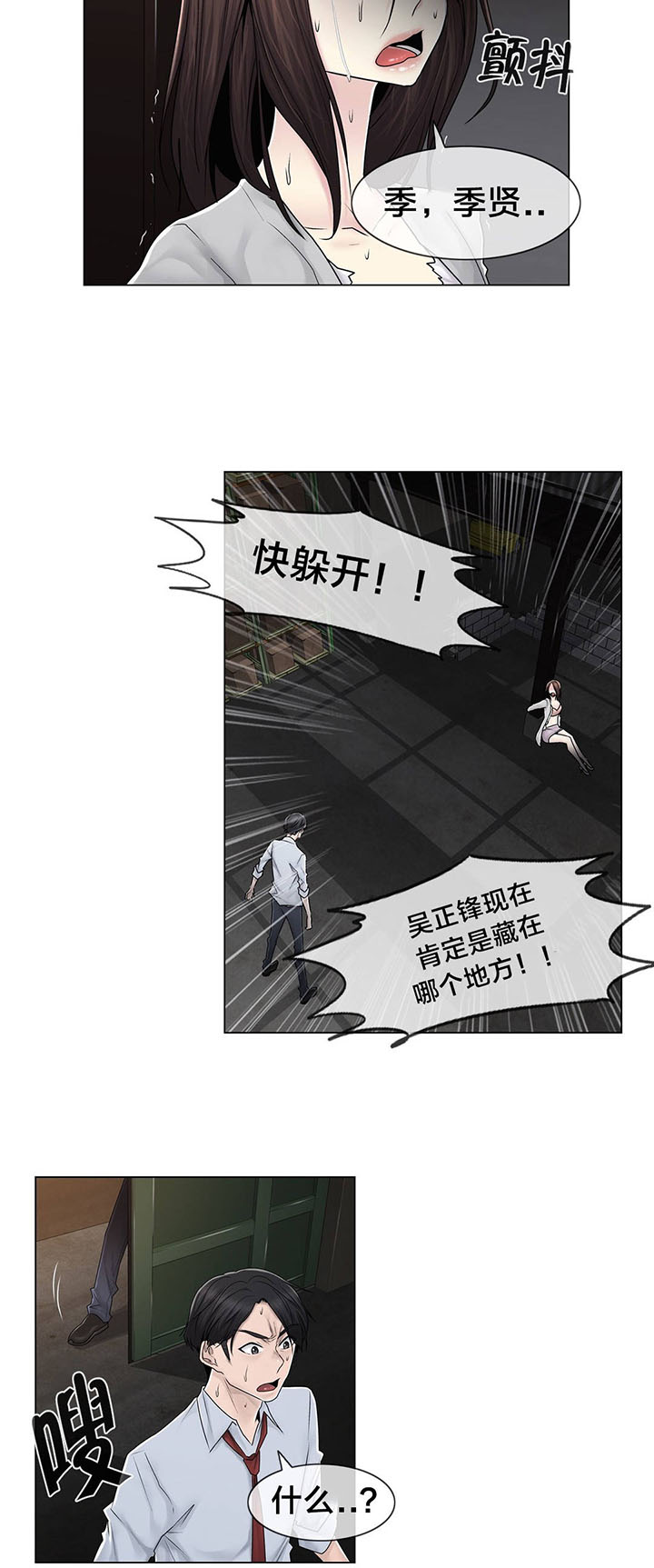 《交叉地铁》第95章偷袭 第15页
