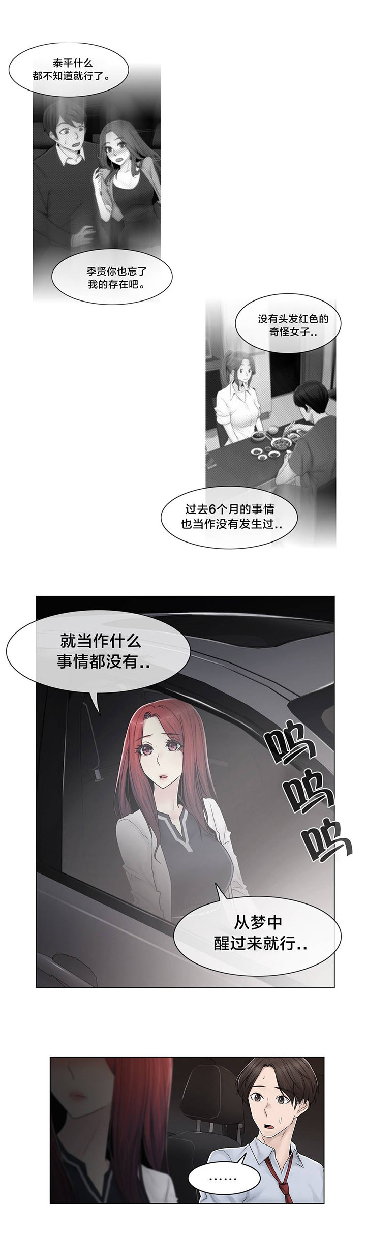 《交叉地铁》第95章偷袭 第1页