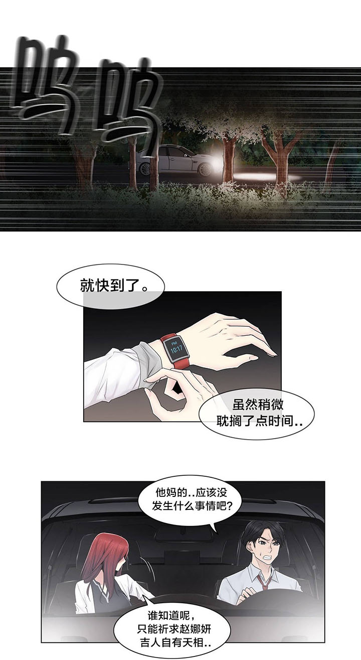《交叉地铁》第95章偷袭 第2页