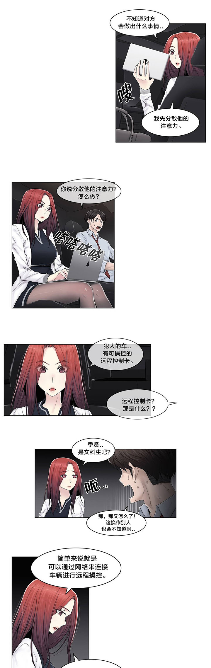 《交叉地铁》第95章偷袭 第3页