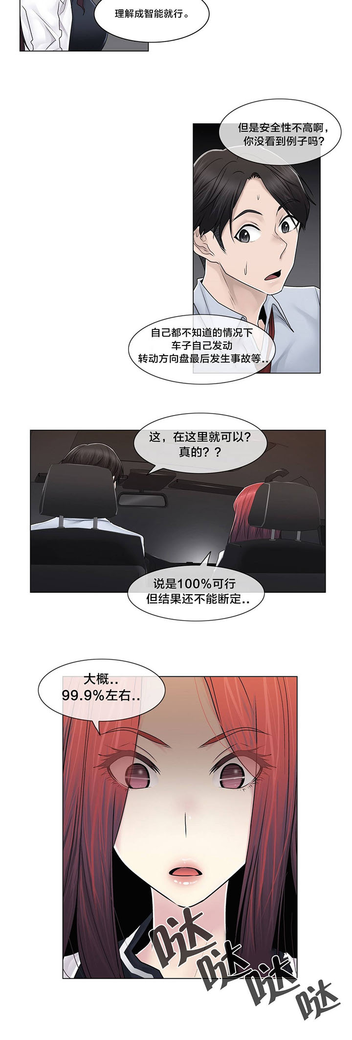 《交叉地铁》第95章偷袭 第4页