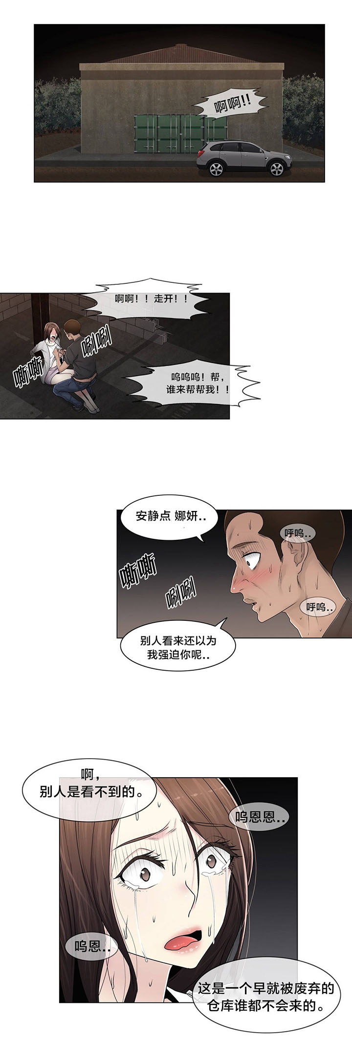 《交叉地铁》第95章偷袭 第5页