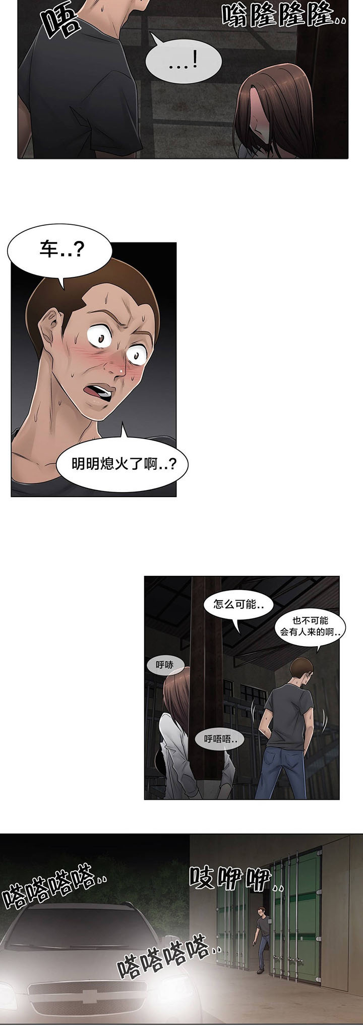 《交叉地铁》第95章偷袭 第7页