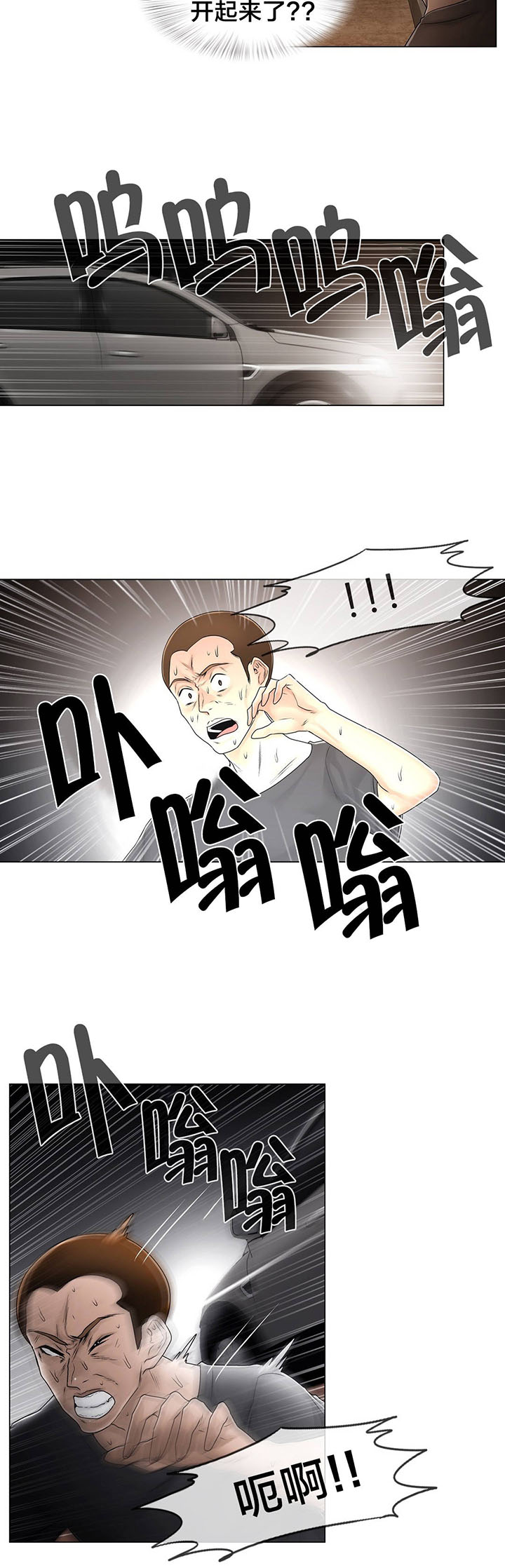 《交叉地铁》第95章偷袭 第9页