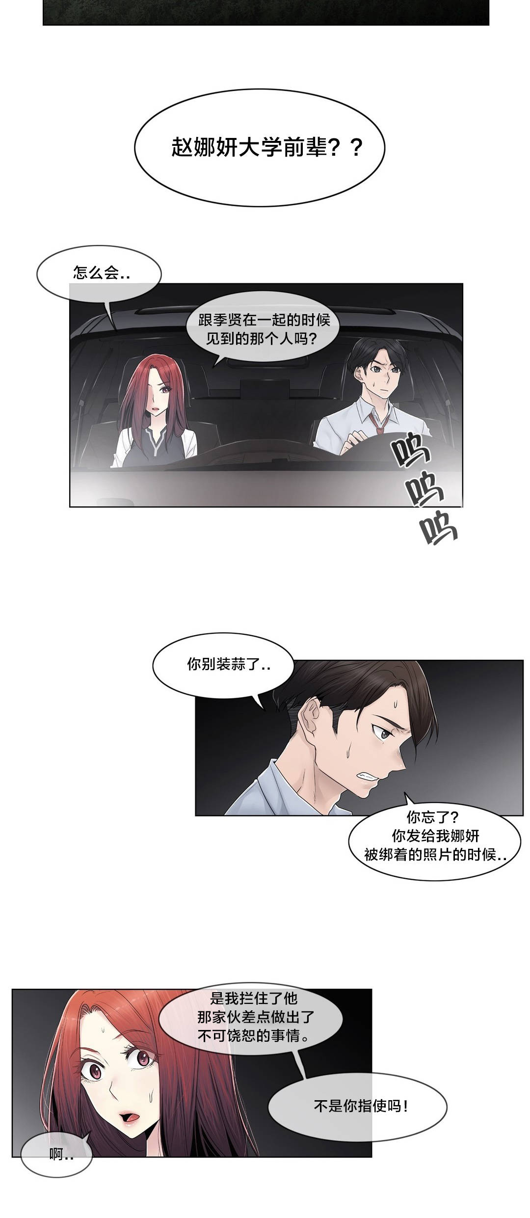 《交叉地铁》第94章请保密 第12页