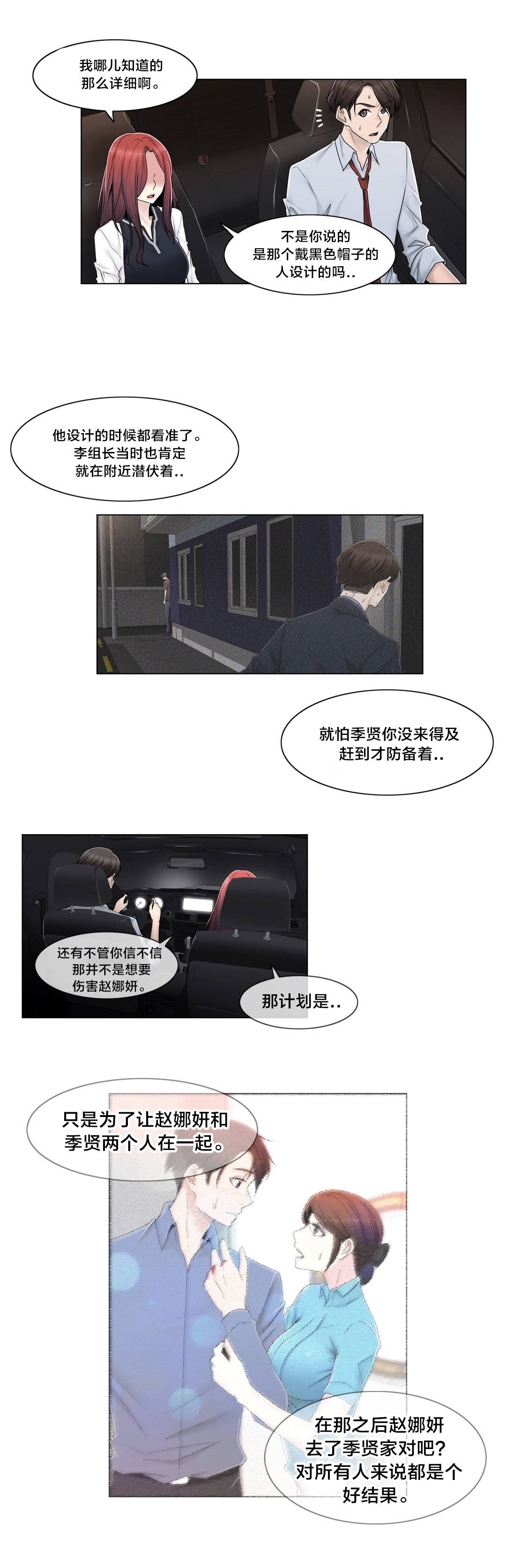 《交叉地铁》第94章请保密 第13页