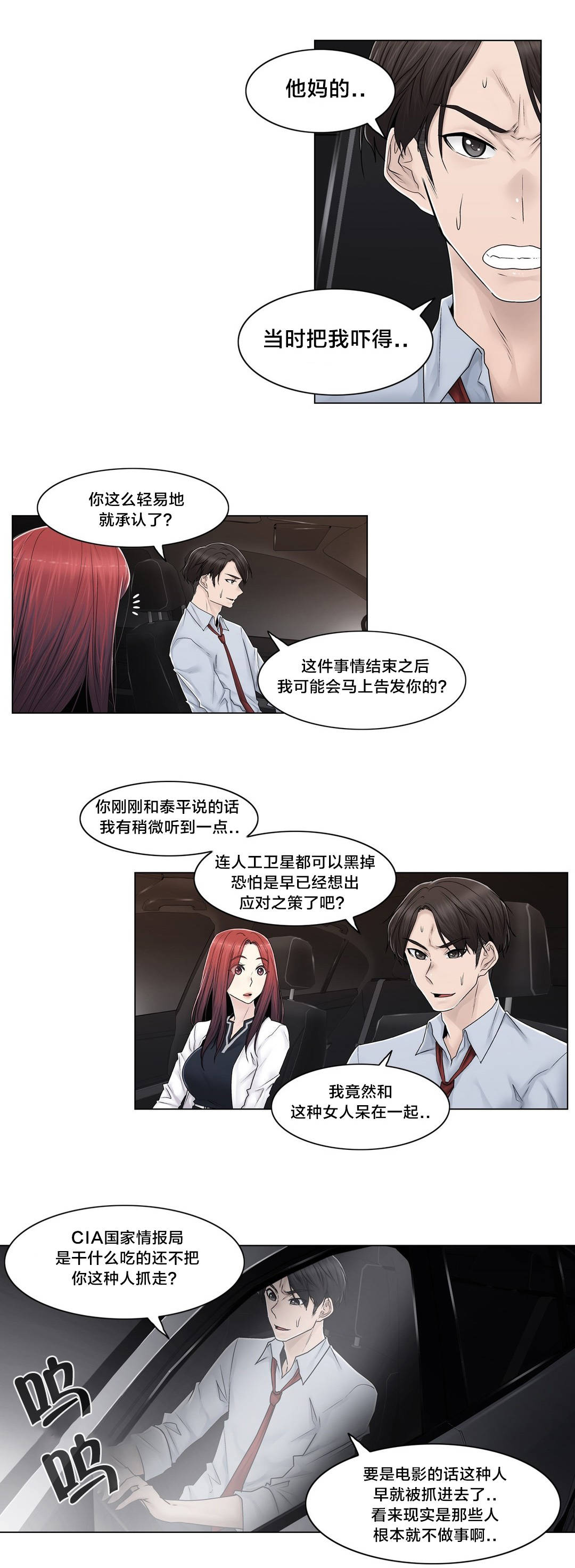《交叉地铁》第94章请保密 第14页