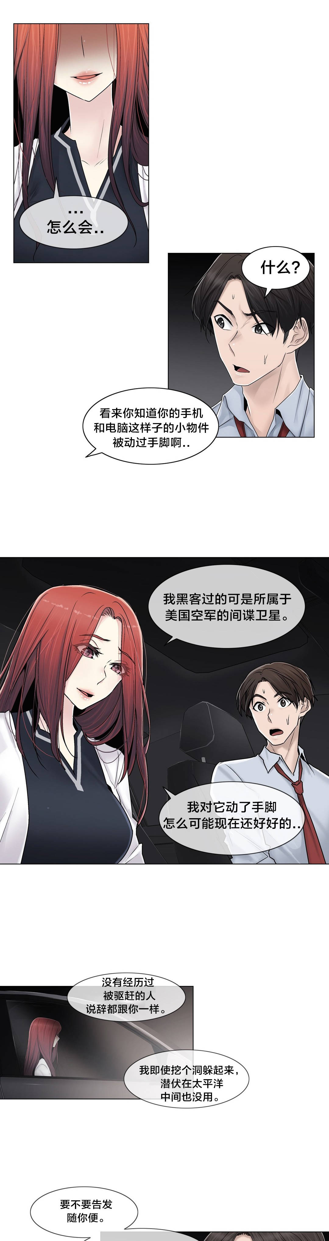 《交叉地铁》第94章请保密 第15页