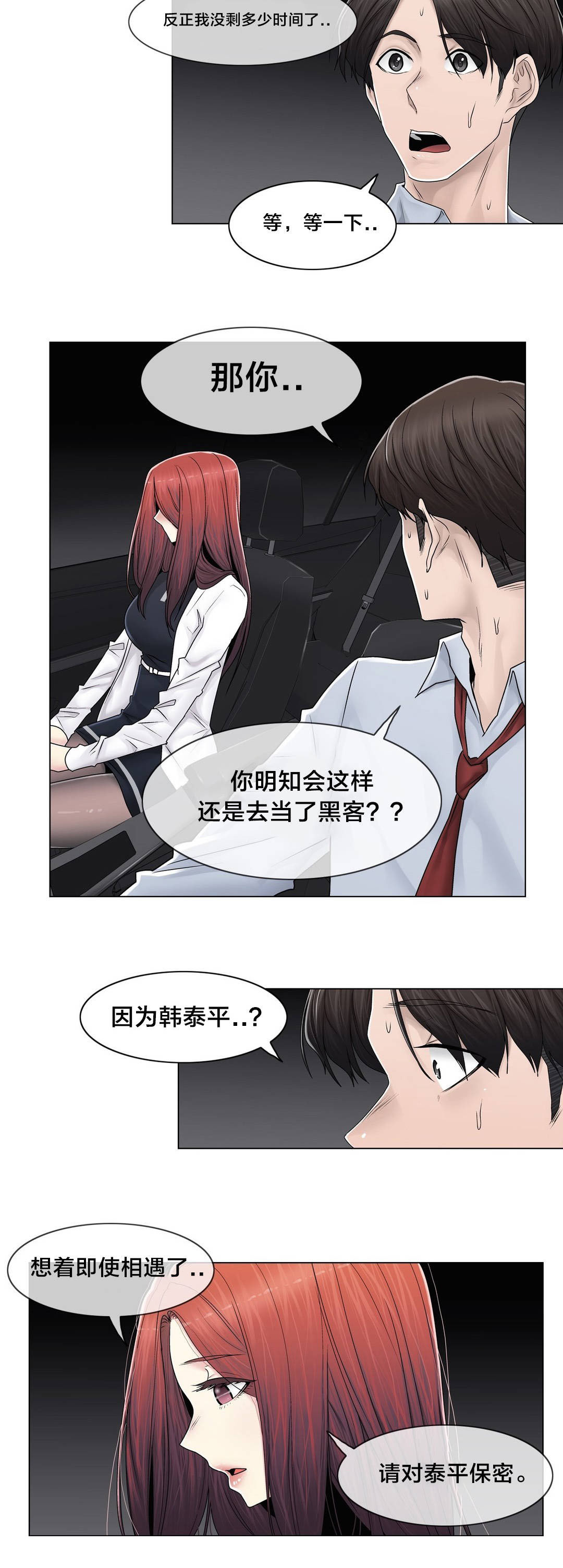 《交叉地铁》第94章请保密 第16页