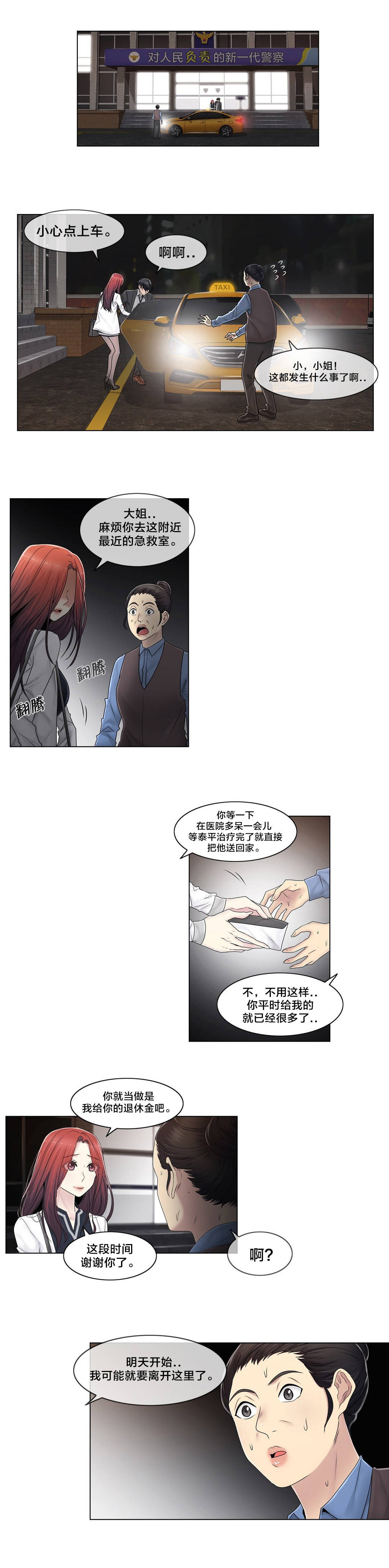 《交叉地铁》第94章请保密 第1页