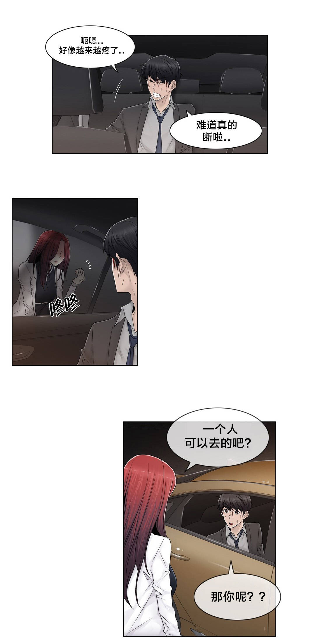 《交叉地铁》第94章请保密 第2页
