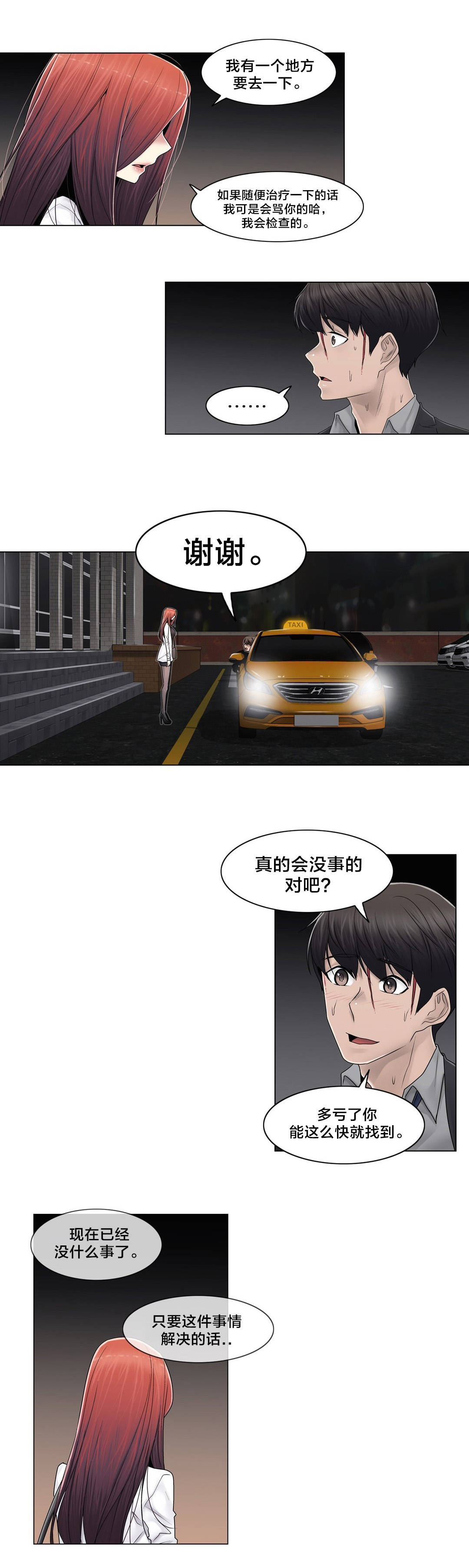 《交叉地铁》第94章请保密 第3页