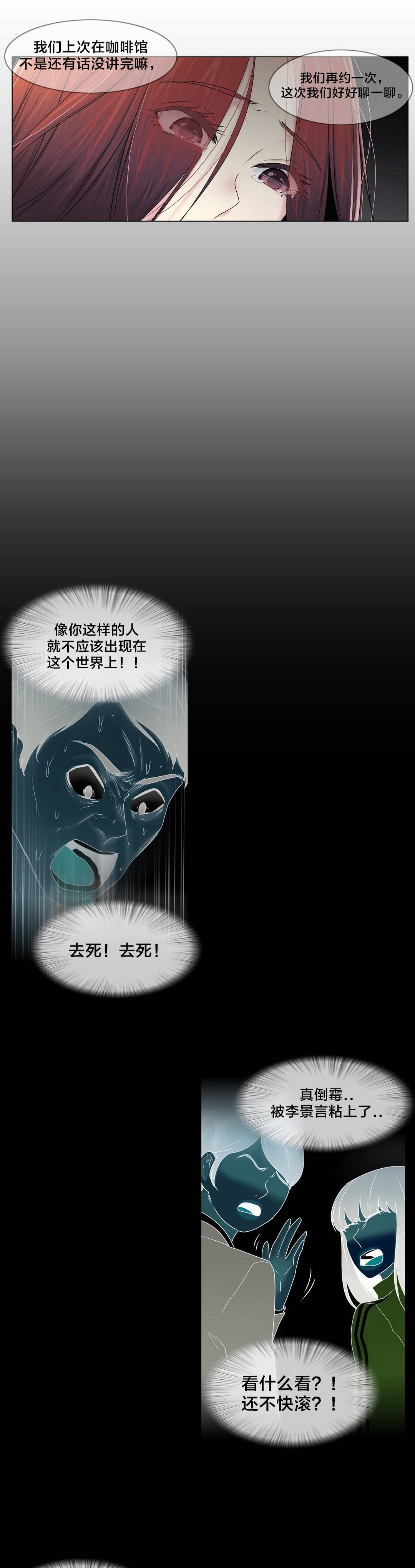 《交叉地铁》第94章请保密 第4页