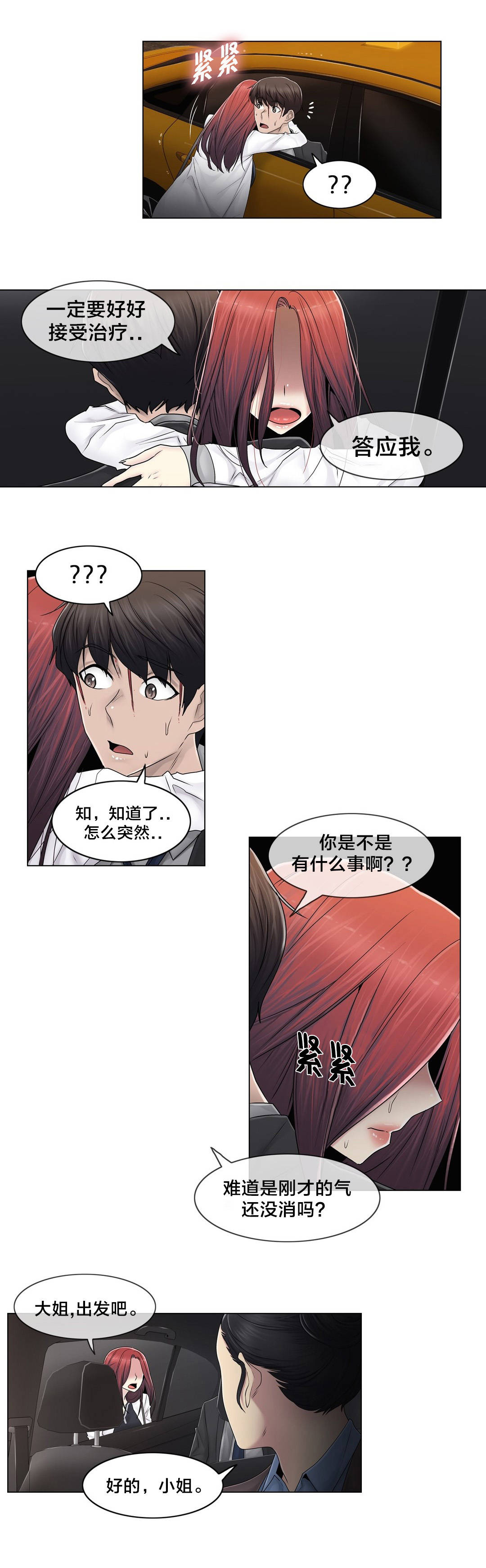 《交叉地铁》第94章请保密 第6页