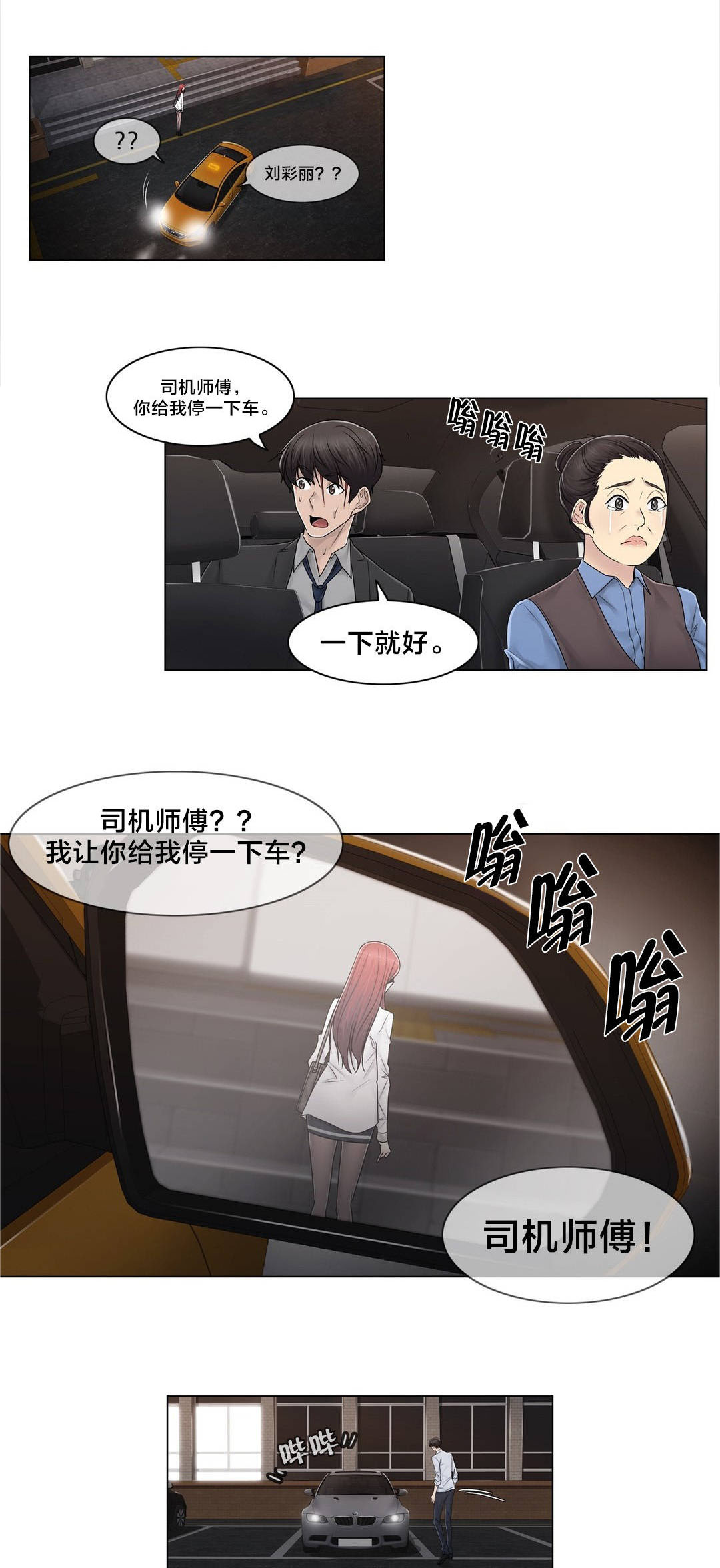 《交叉地铁》第94章请保密 第8页