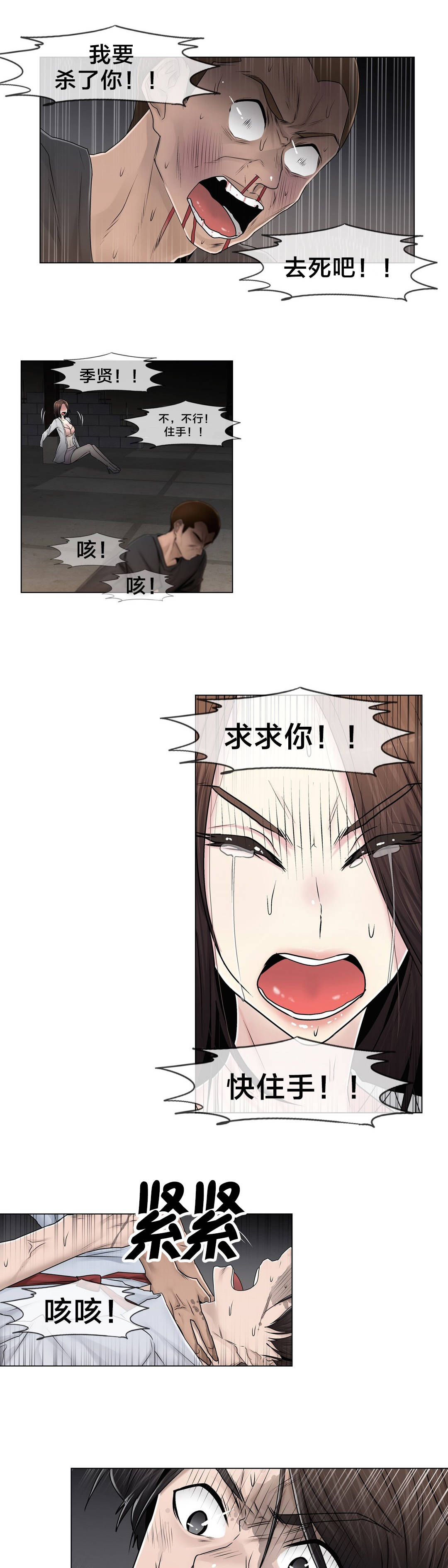 《交叉地铁》第96章她与她 第11页