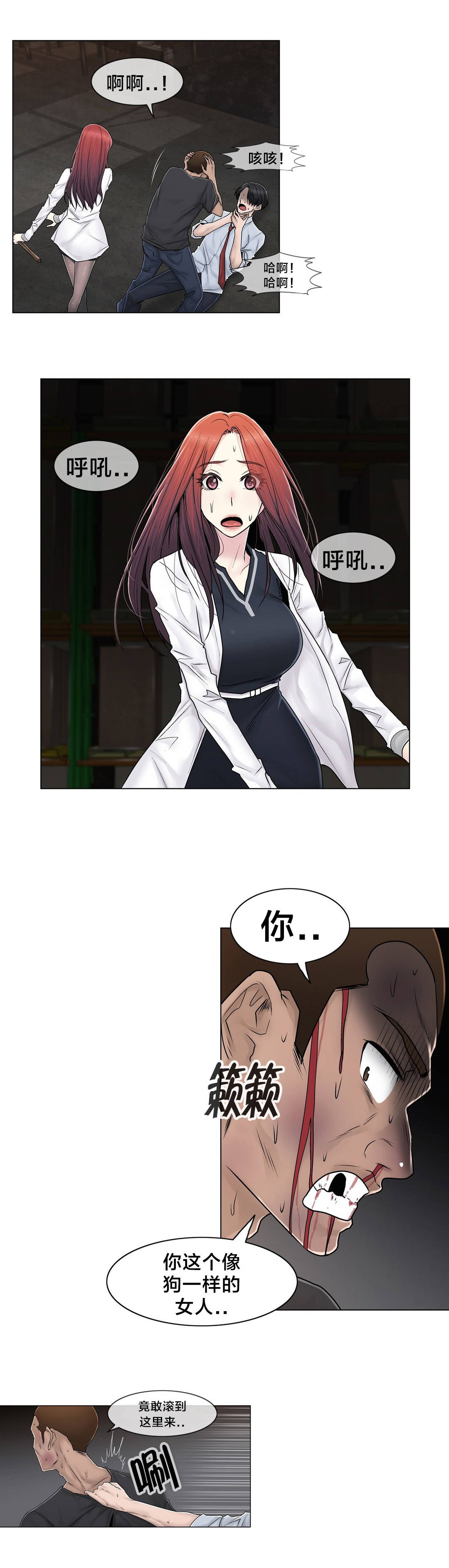 《交叉地铁》第96章她与她 第13页