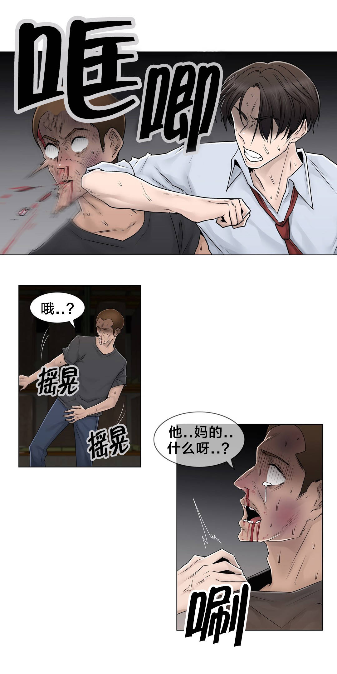 《交叉地铁》第96章她与她 第14页