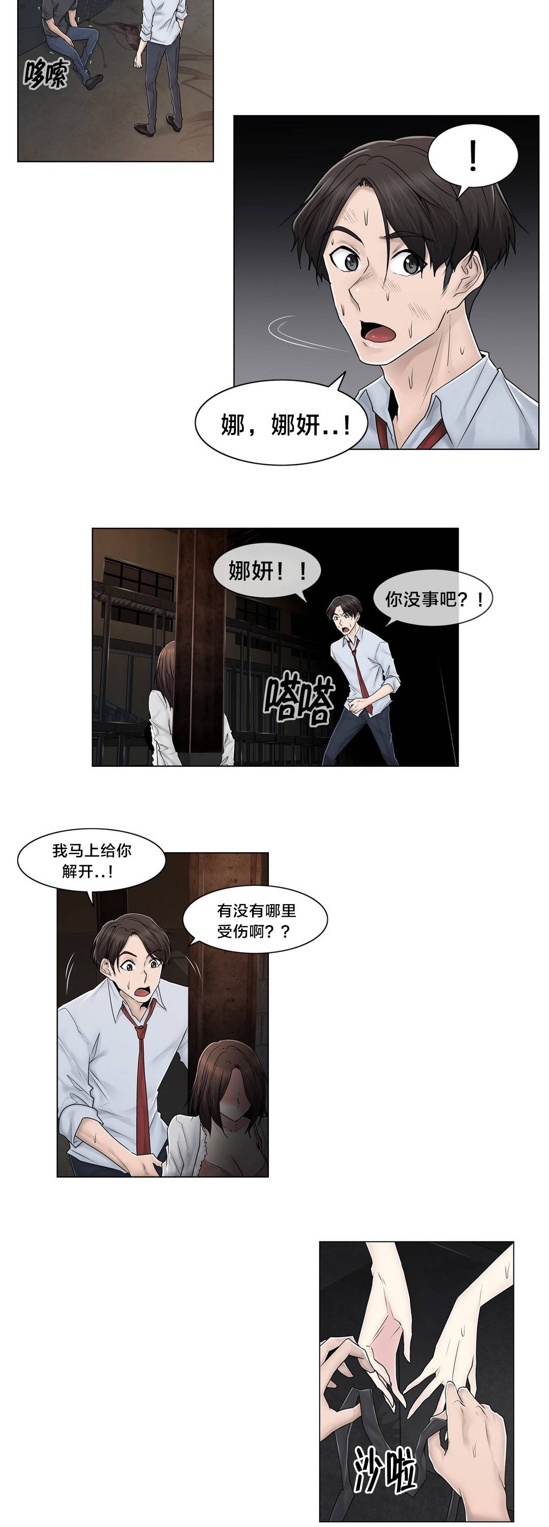 《交叉地铁》第96章她与她 第16页