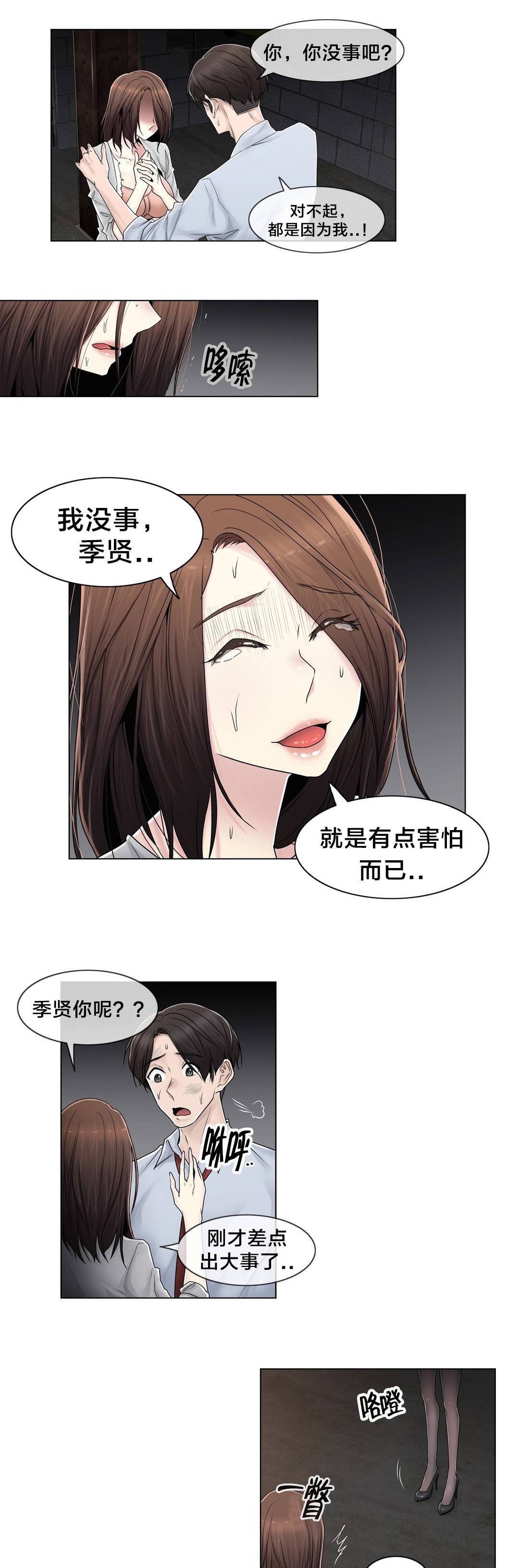 《交叉地铁》第96章她与她 第17页