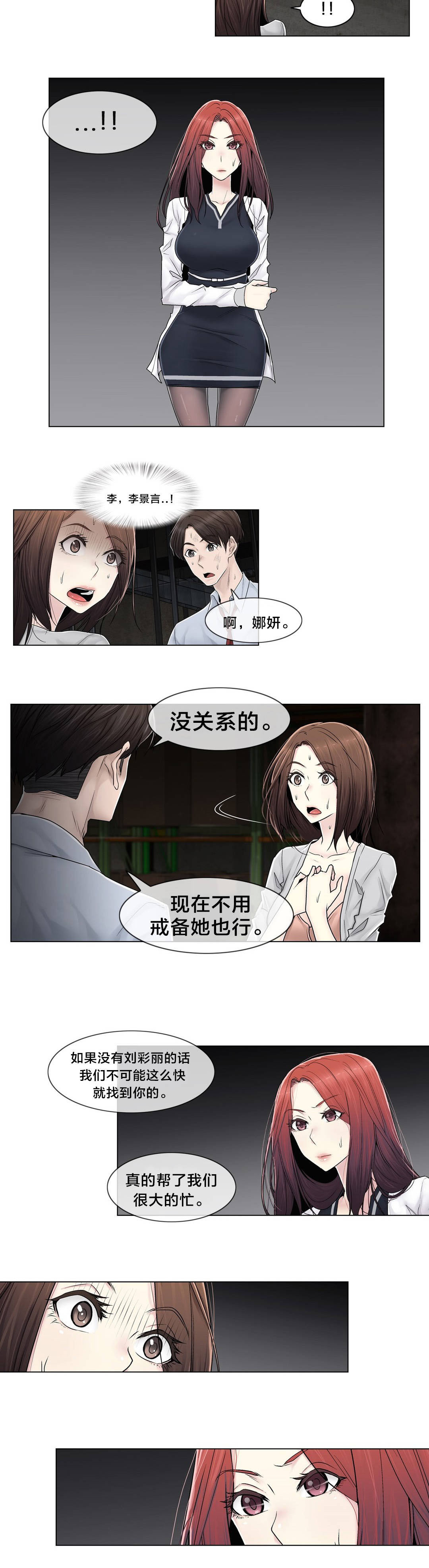 《交叉地铁》第96章她与她 第18页