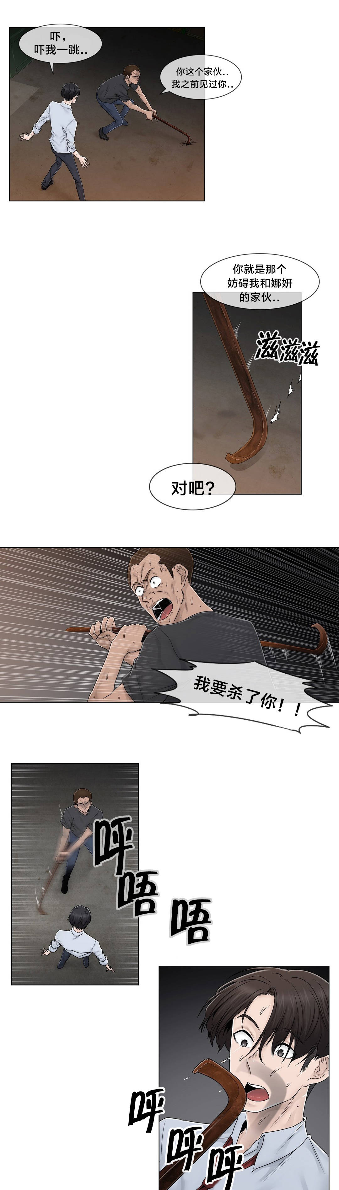 《交叉地铁》第96章她与她 第3页