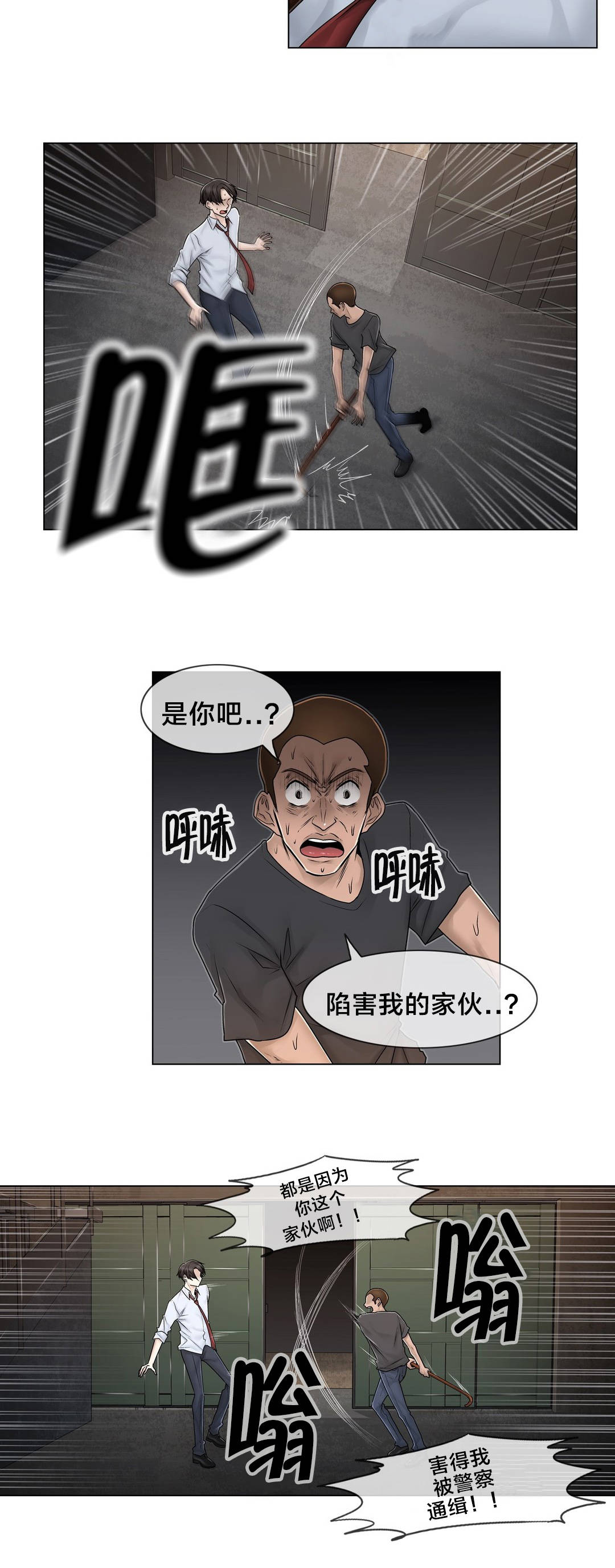 《交叉地铁》第96章她与她 第4页