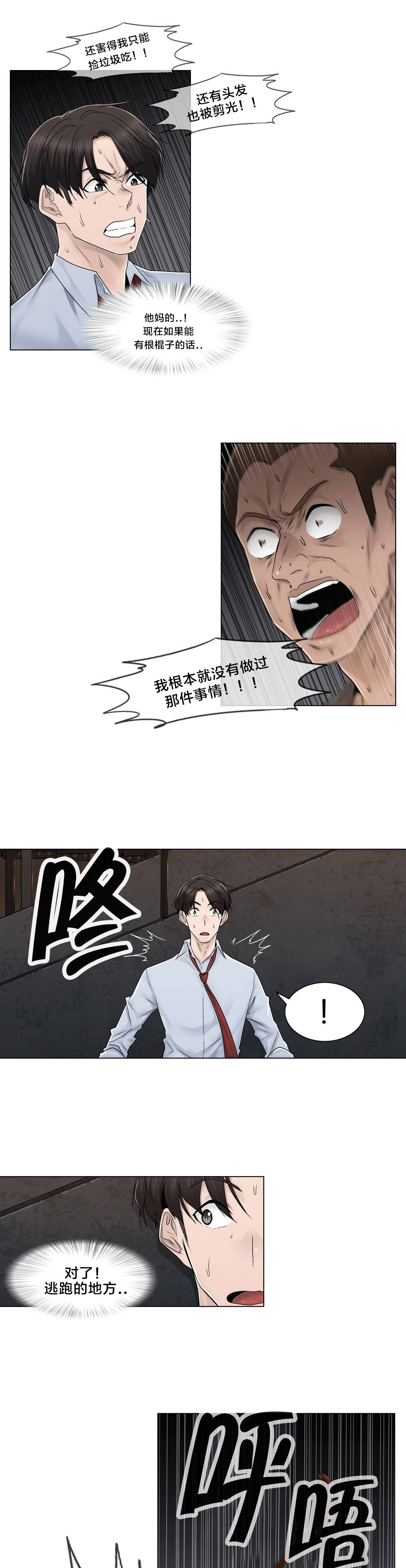 《交叉地铁》第96章她与她 第5页