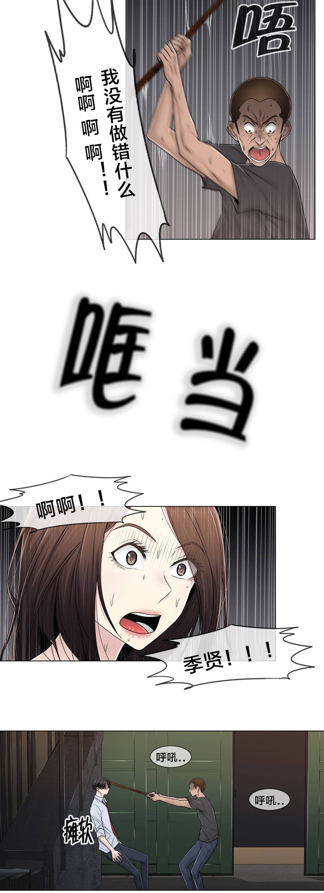 《交叉地铁》第96章她与她 第6页