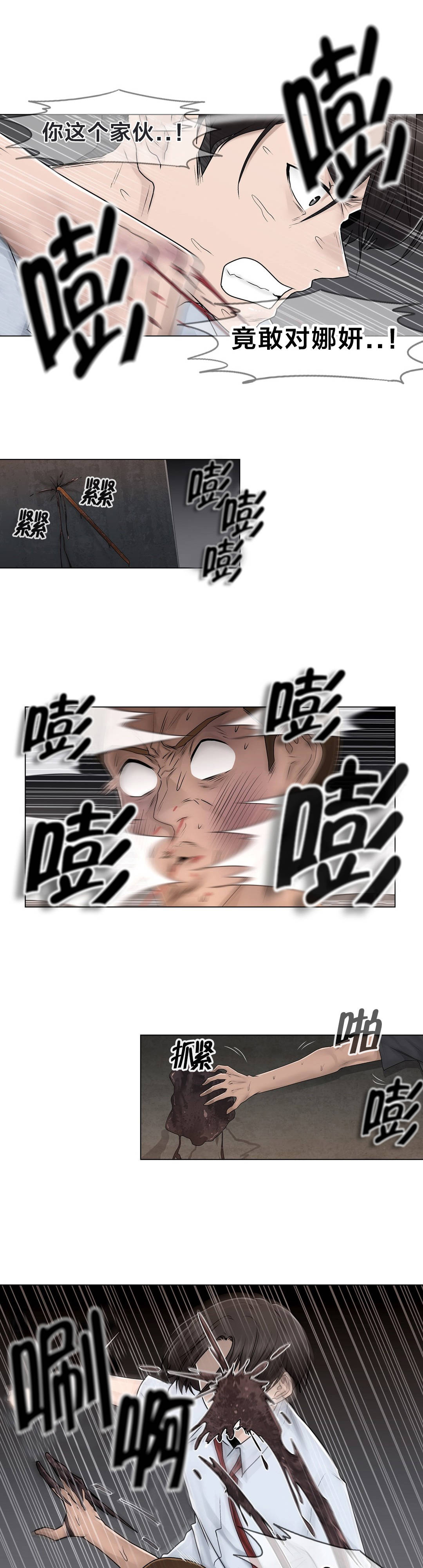 《交叉地铁》第96章她与她 第9页