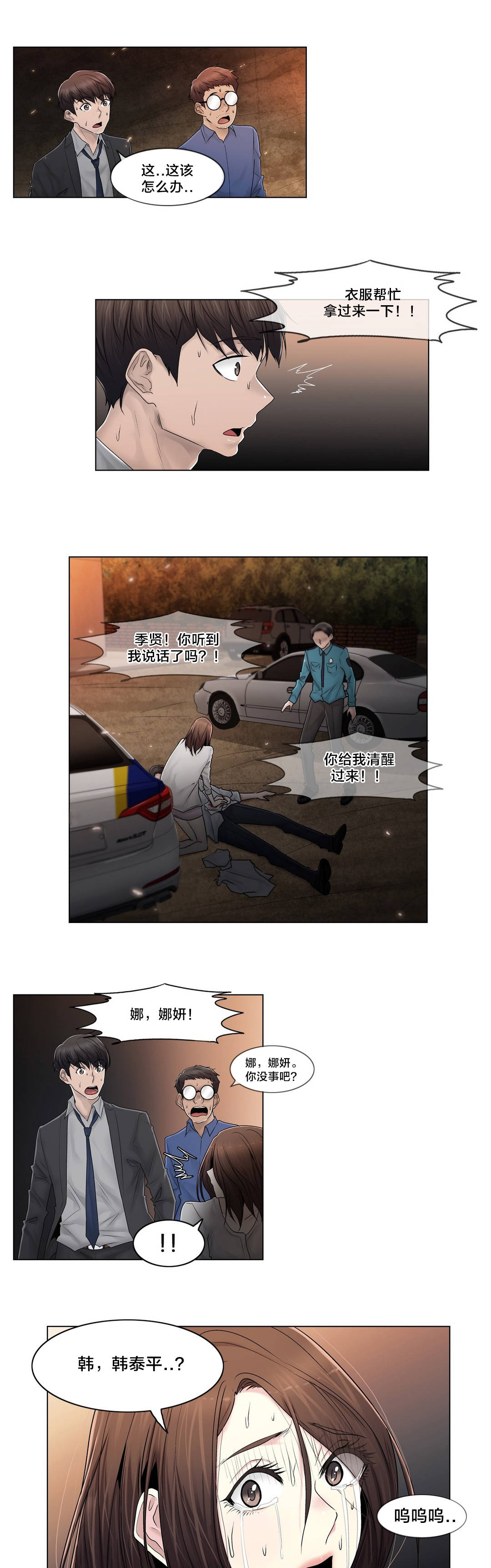 《交叉地铁》第97章着火 第10页