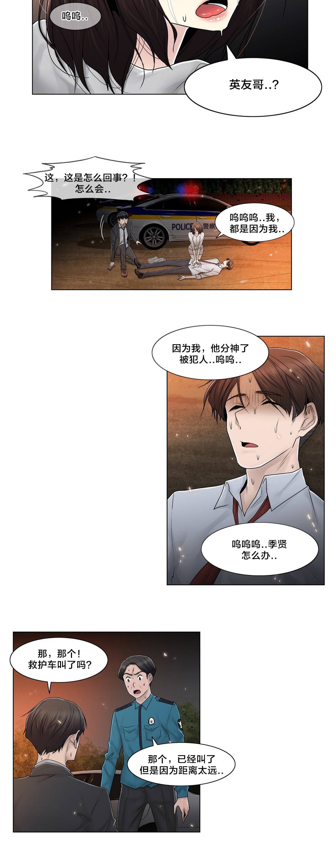 《交叉地铁》第97章着火 第11页