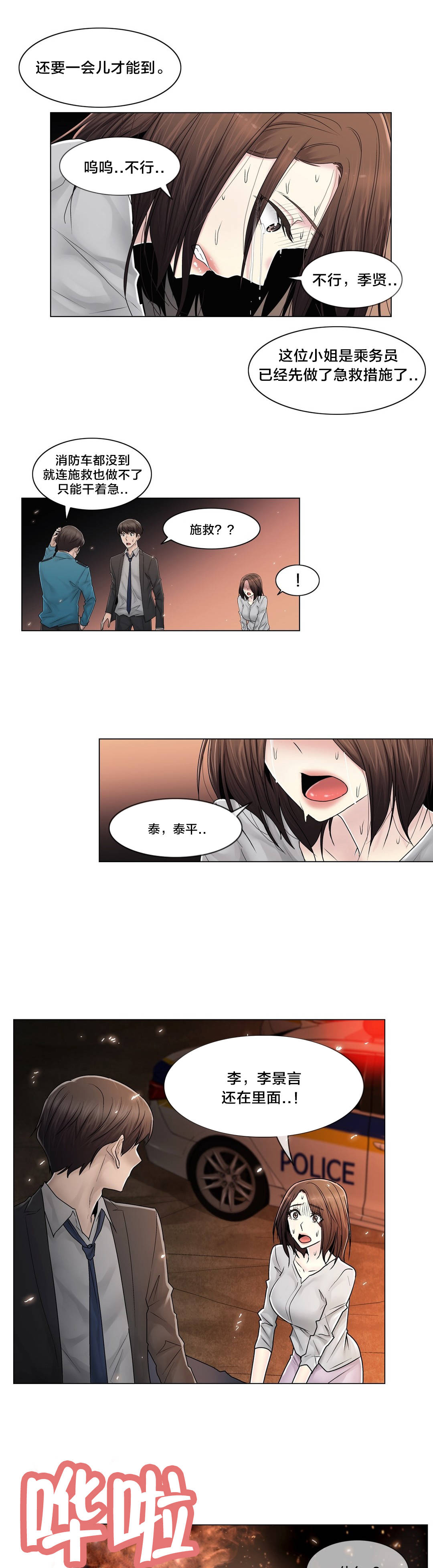 《交叉地铁》第97章着火 第12页