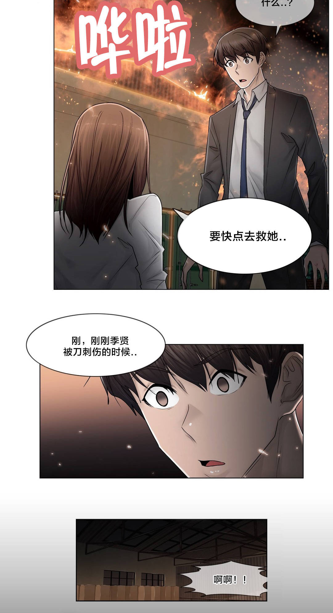 《交叉地铁》第97章着火 第13页