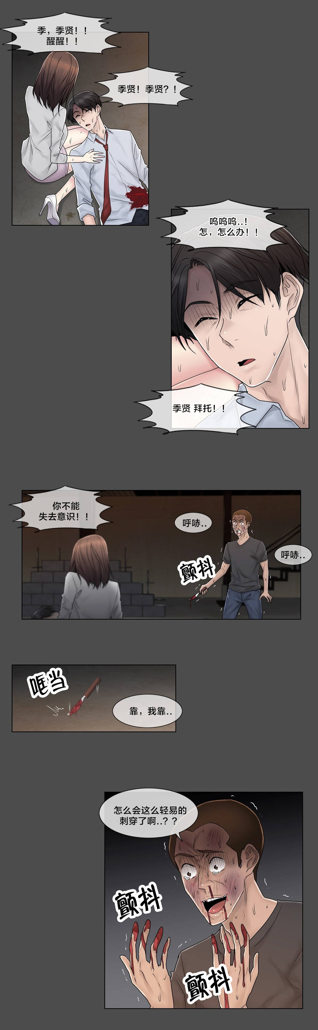 《交叉地铁》第97章着火 第14页