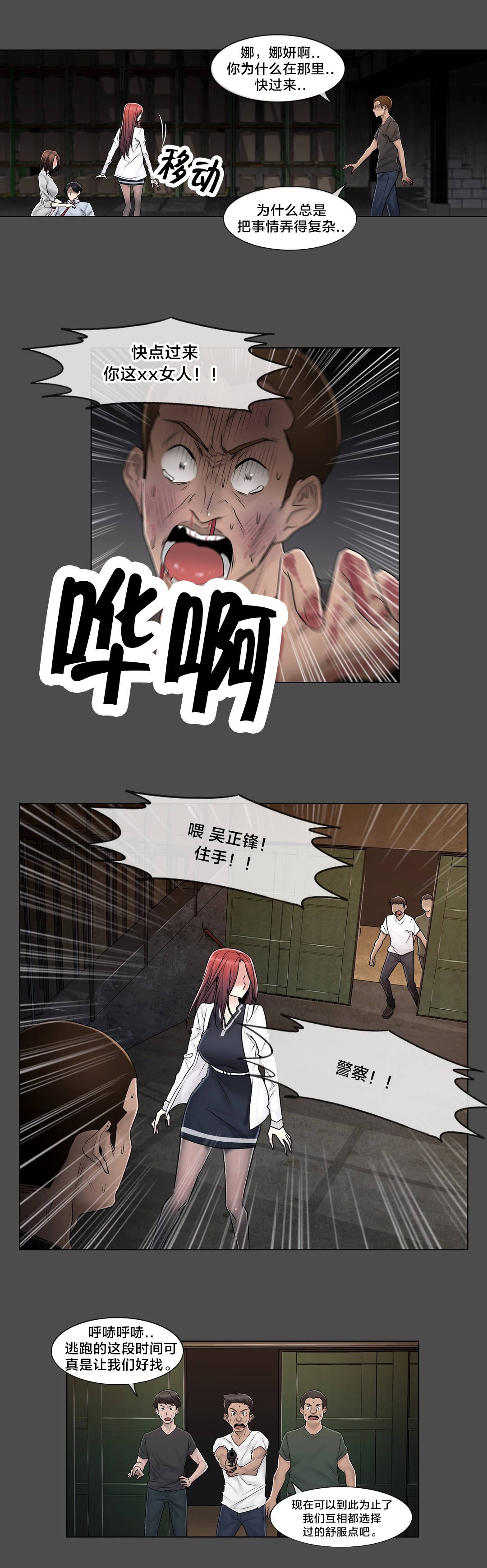 《交叉地铁》第97章着火 第16页