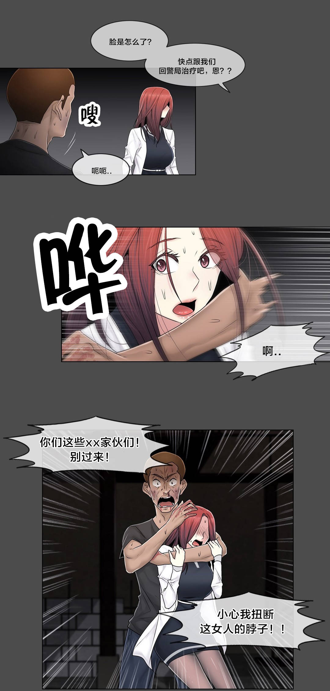 《交叉地铁》第97章着火 第17页