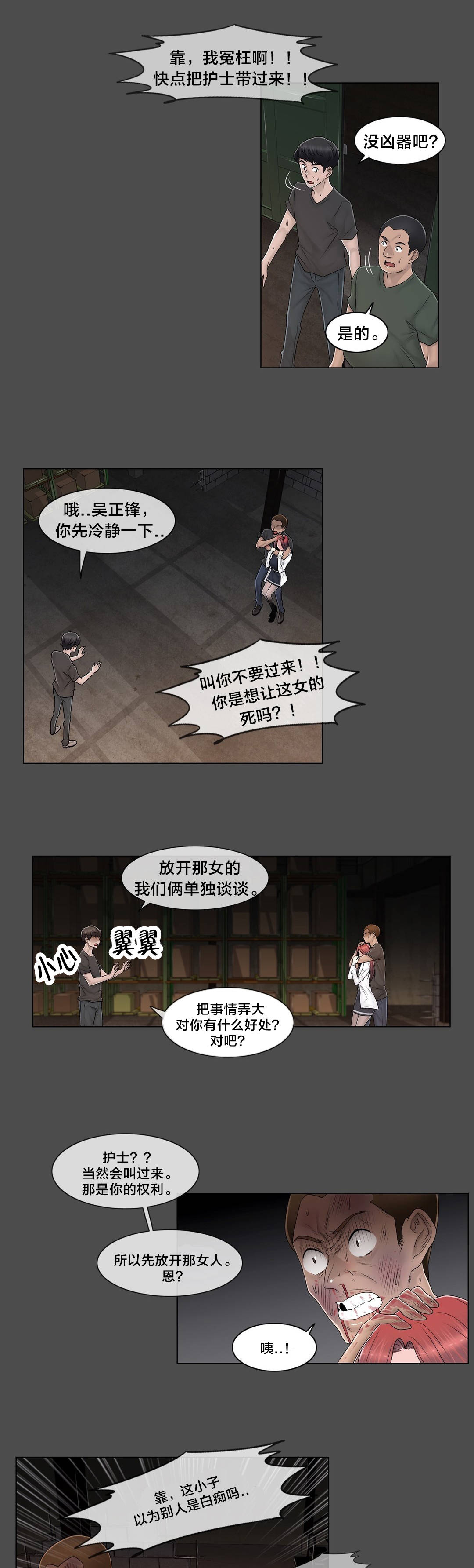 《交叉地铁》第97章着火 第18页