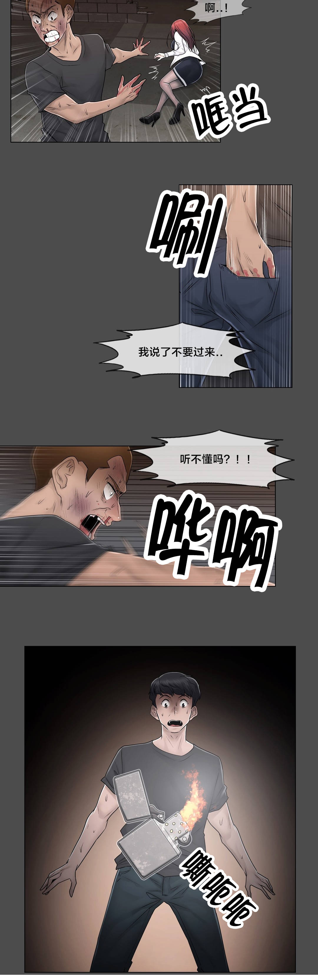 《交叉地铁》第97章着火 第19页