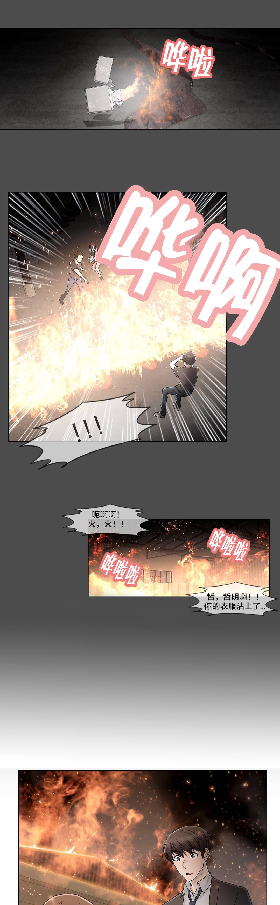 《交叉地铁》第97章着火 第20页