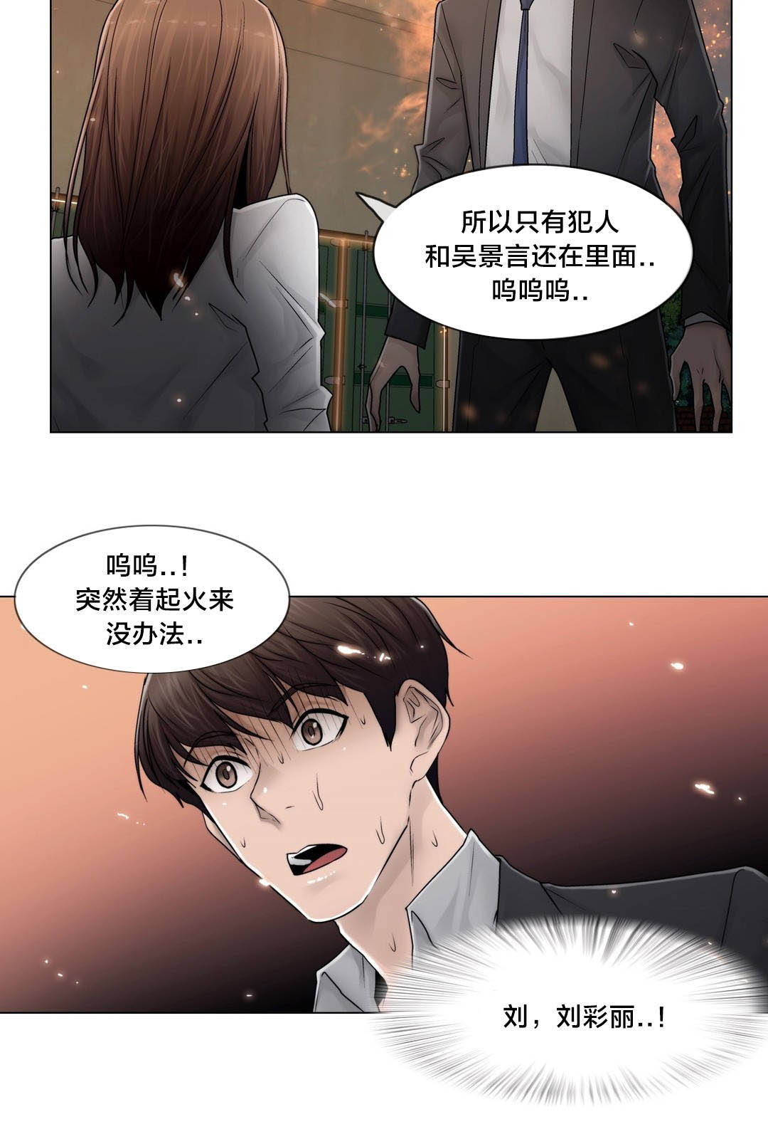 《交叉地铁》第97章着火 第21页