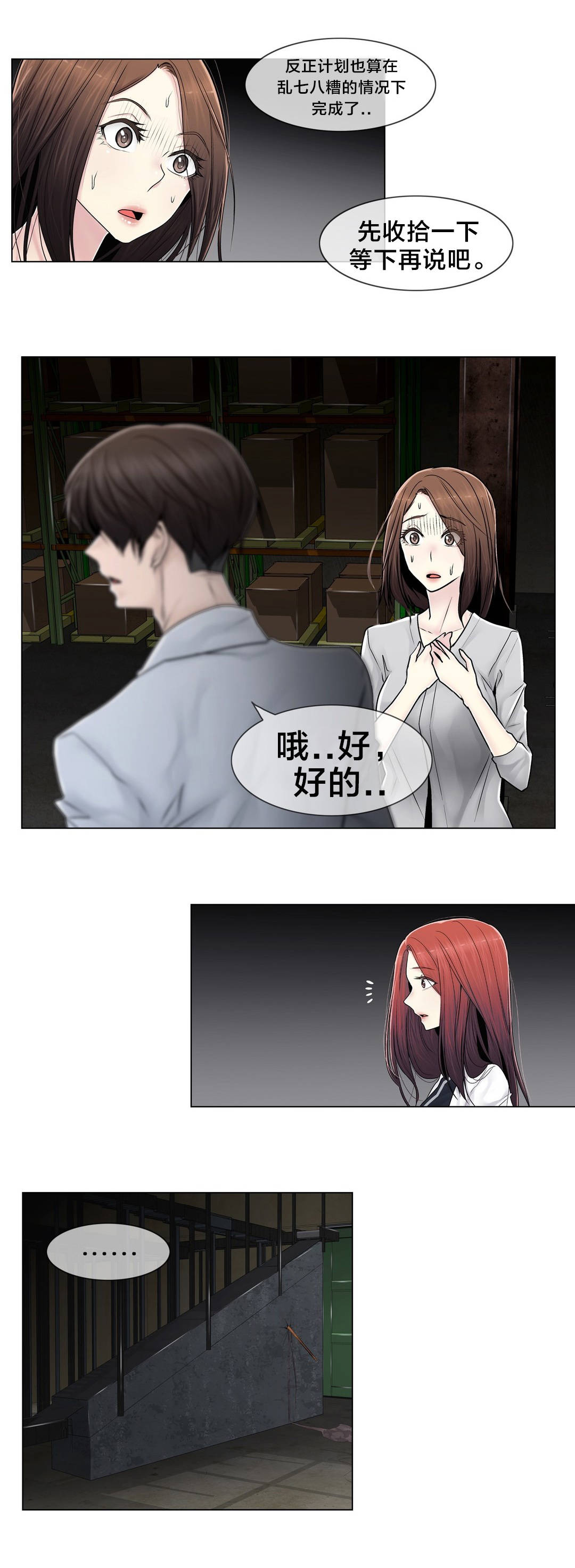 《交叉地铁》第97章着火 第2页