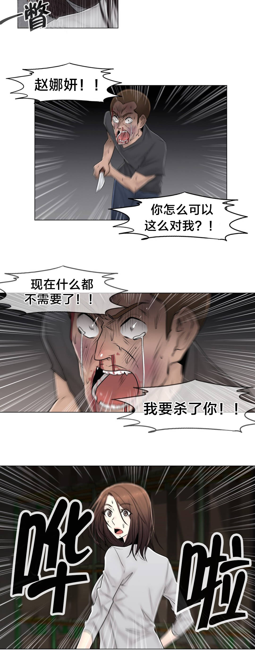 《交叉地铁》第97章着火 第4页