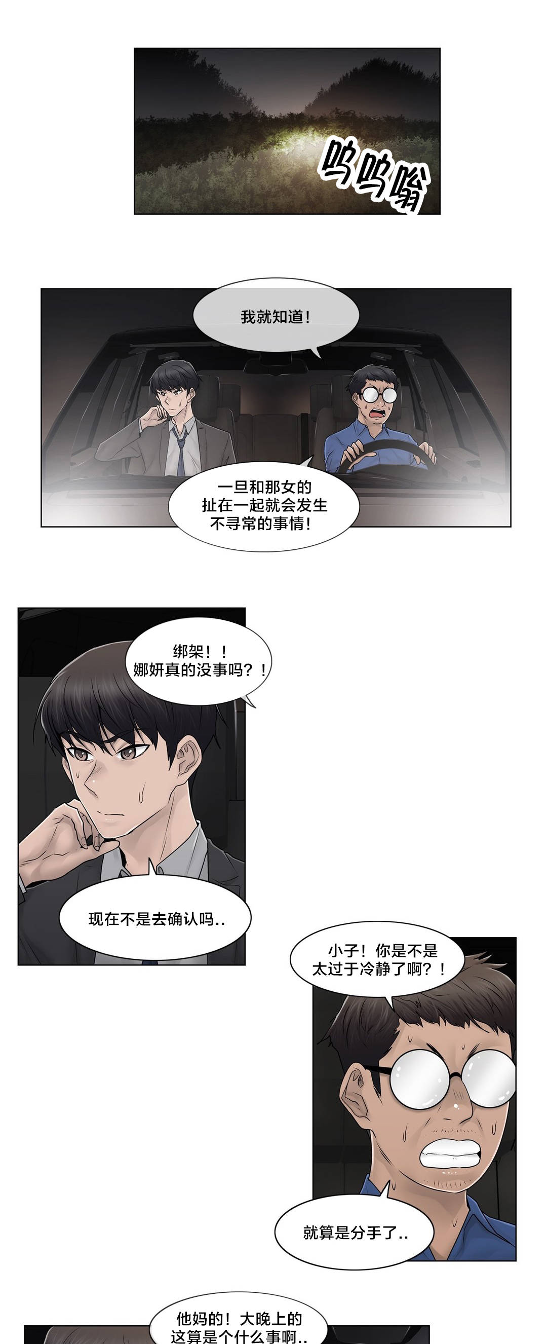 《交叉地铁》第97章着火 第6页