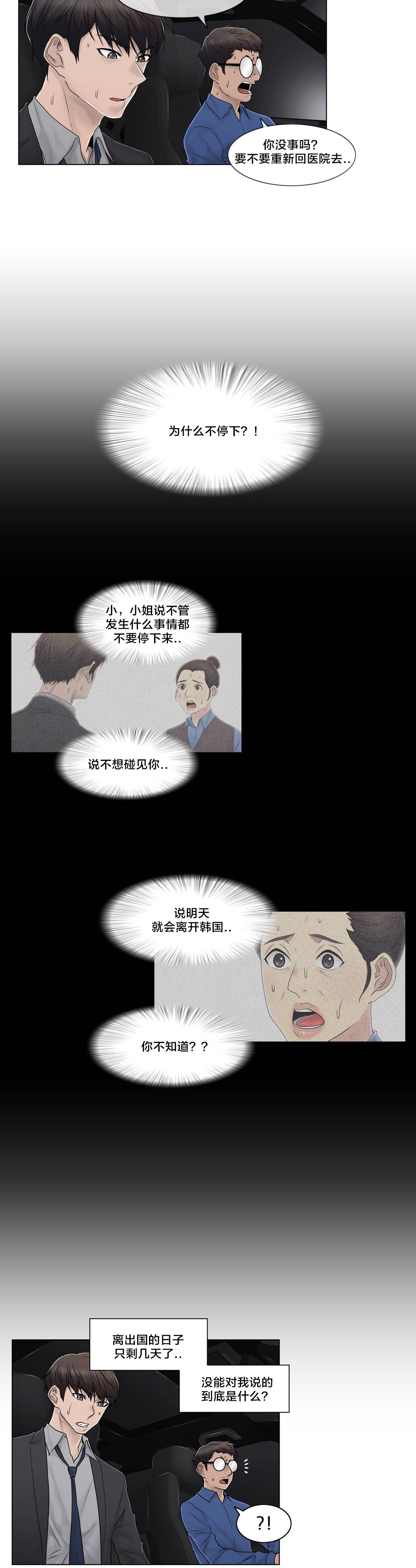《交叉地铁》第97章着火 第7页