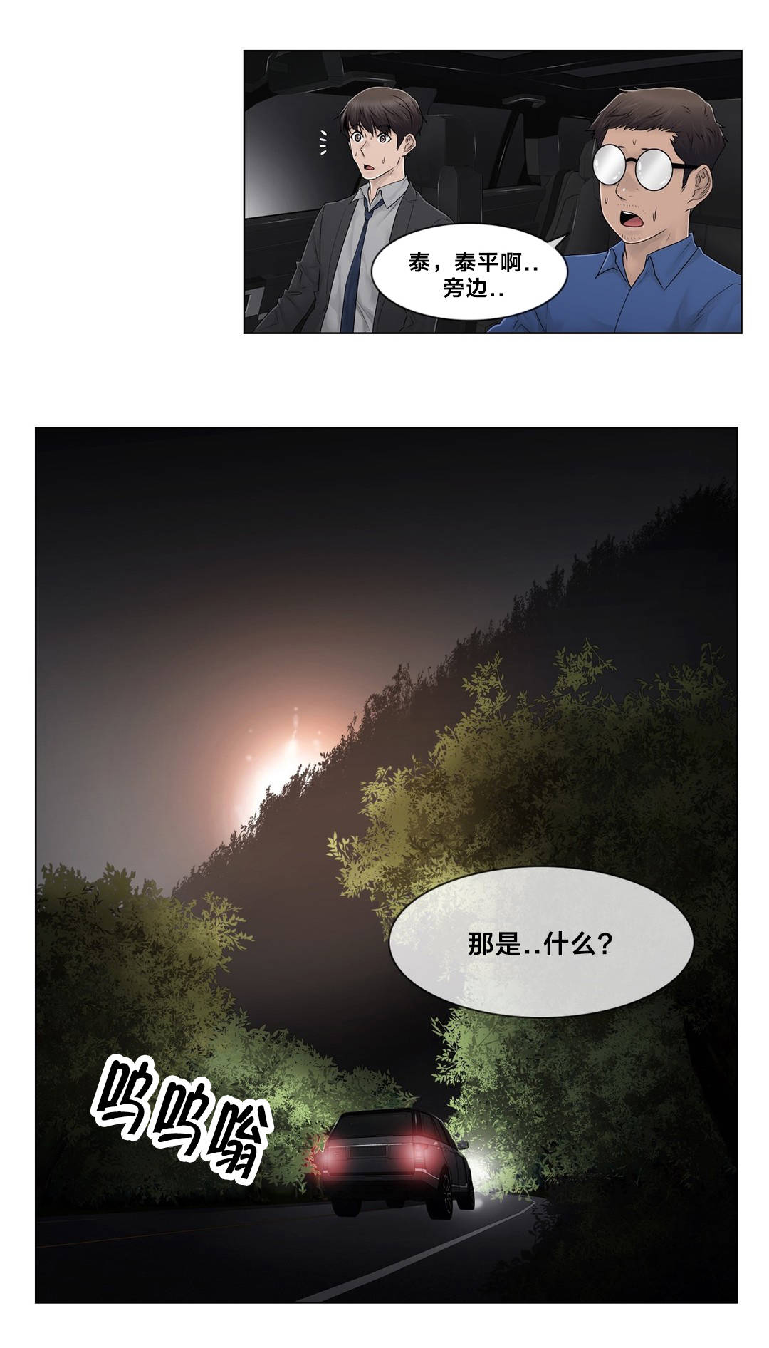 《交叉地铁》第97章着火 第8页