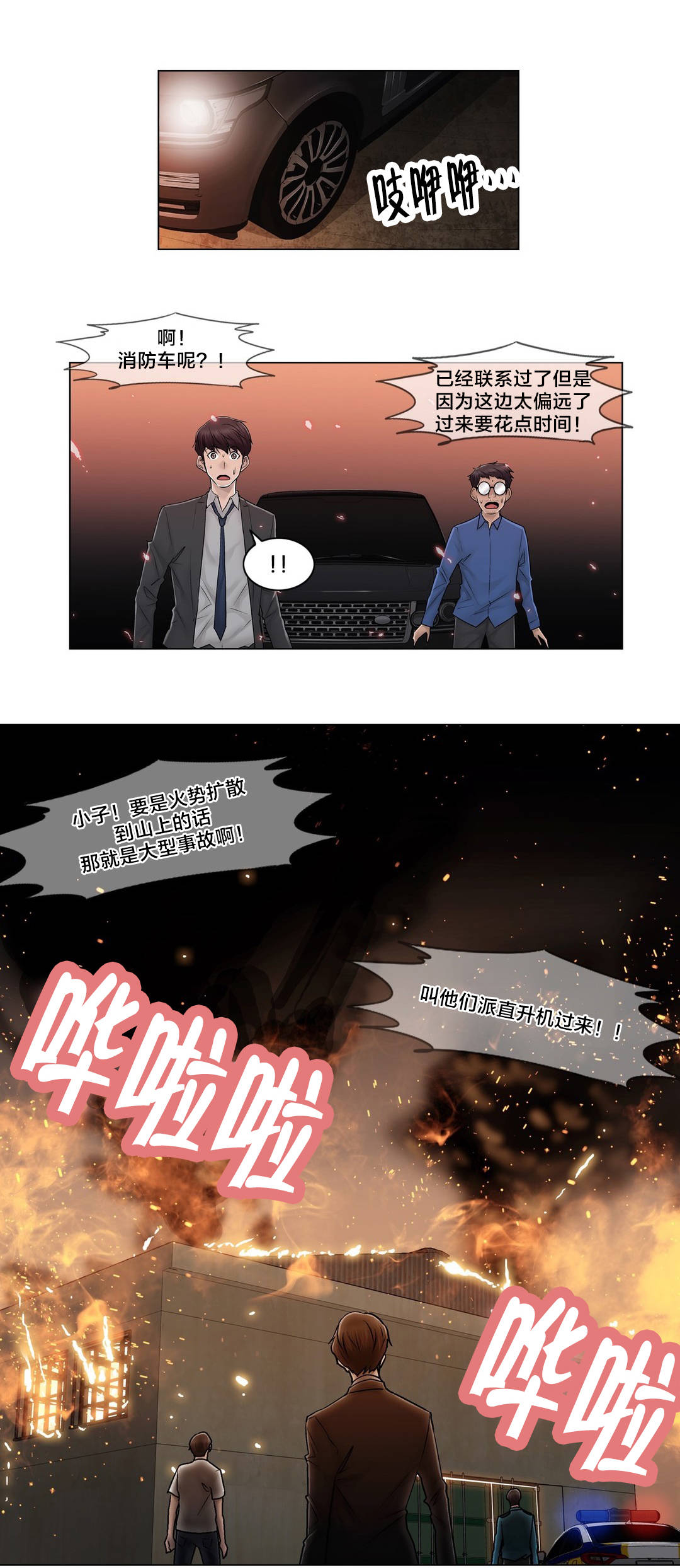 《交叉地铁》第97章着火 第9页