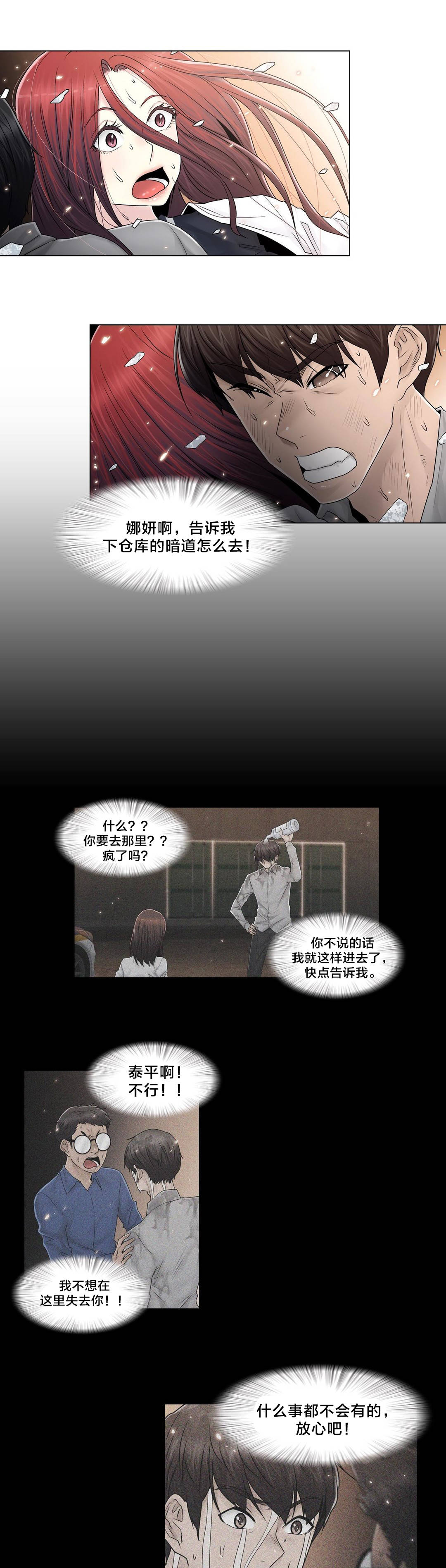 《交叉地铁》第99章有话要说 第10页
