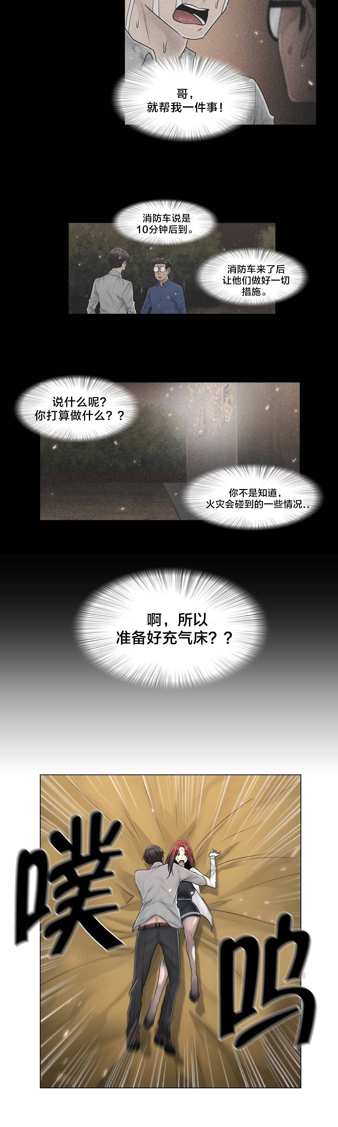 《交叉地铁》第99章有话要说 第11页