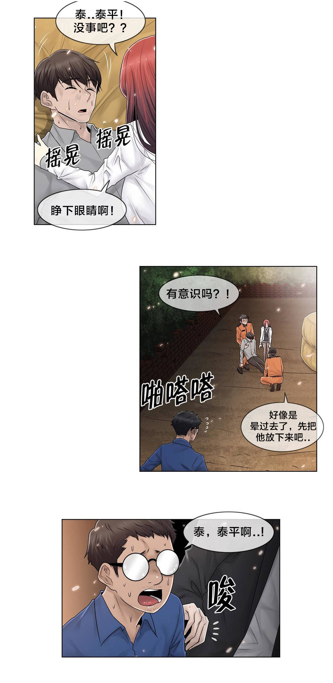 《交叉地铁》第99章有话要说 第13页